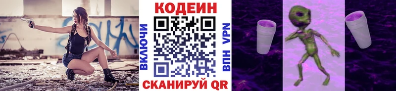 Кодеин напиток Lean (лин)  купить наркоту  blacksprut сайт  Волжск 